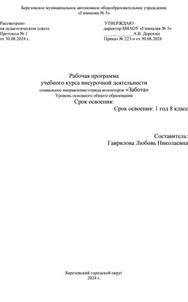 Обложка для материала Волонтерский клуб "Добро