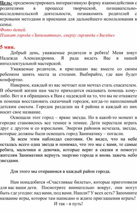 Обложка для материала Интеллектика. Конспект занятия в старшей группе