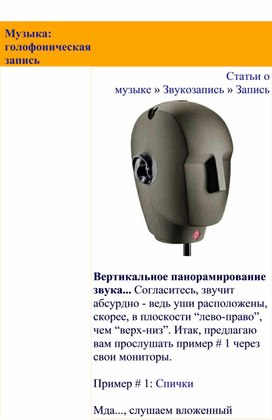 Обложка для материала Статья: Музыка: голофоническая запись