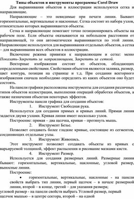 Обложка для материала Типы объектов и инструменты программы Corel Draw