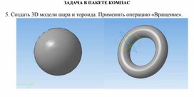 Обложка для материала ЗАДАЧА В ПАКЕТЕ КОМПАС
