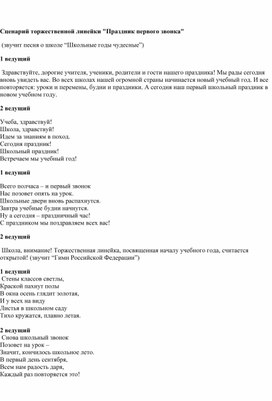 Обложка для материала Праздник первого звонка