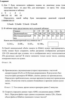 Подготовка к контрольной работе по теме "Представление и передача информации".