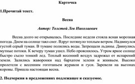 Дидактический материал. Подлежащее и сказуемое. 2 класс