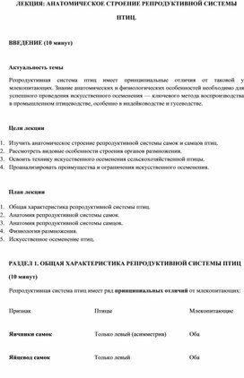 Обложка для материала ЛЕКЦИЯ: АНАТОМИЧЕСКОЕ СТРОЕНИЕ РЕПРОДУКТИВНОЙ СИСТЕМЫ  ПТИЦ.