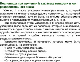 Обложка для материала Пословицы при изучении Ь как знака мягкости и как разделительного знака