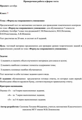 Обложка для материала 7 класс. Тест №5