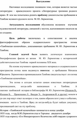 Обложка для материала Содержательное пространство                   поэмы «Тамбовская казначейша»                                   как доказательство пребывания                          М.Ю. Лермонтова в Тамбове