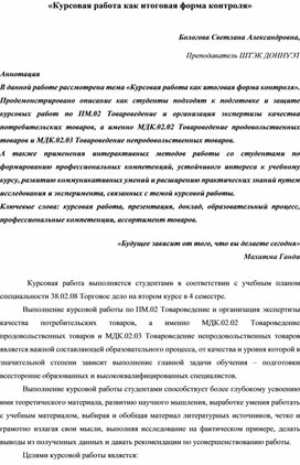 Обложка для материала Курсовая работа как итоговая форма контроля