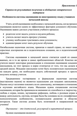 Особенности системы оценивания по иностранному языку учащихся начальной школы