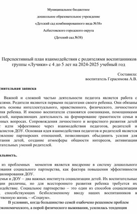 Перспективный план работы с родителями детей с 4 до 5 лет