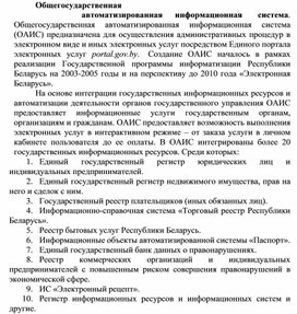 Обложка для материала Общегосударственная	автоматизированная информационная система