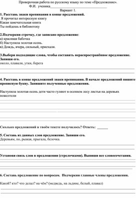 Повторение по теме предложение 2 класс школа россии презентация и конспект урока