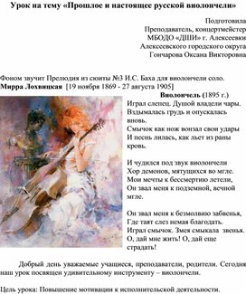 «Прошлое и настоящее русской виолончели»