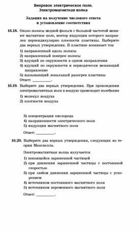 Обложка для материала Материалы по физике по ЕГЭ Электромагнитная волна