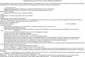 Сценарий классного часа в  старших классах  на тему «Честность и правдивость»