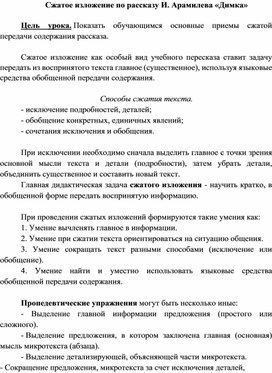Обложка для материала Сжатое изложение Димка