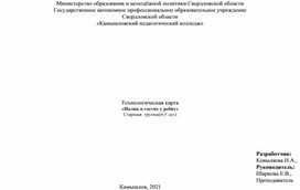 Обложка для материала Технологическая карта  «Нолик в гостях у ребят» Старшая  группа(4-5 лет)