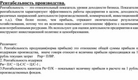Обложка для материала Рентабельность производства