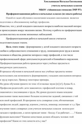 Обложка для материала Профориентационная работа в начальных классах (из опыта работы)