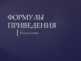Обложка для материала Презентация 10 класс