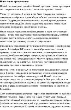 Обложка для материала Урок музыки: Новогодние превращения