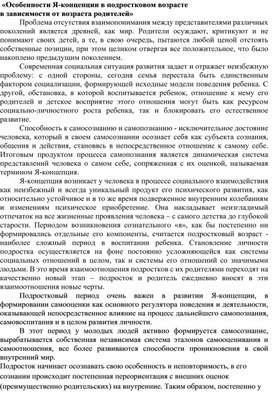 «Особенности Я-концепции в подростковом возрасте  в зависимости от возраста родителей»