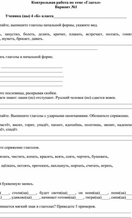 Обложка для материала к\р глагол