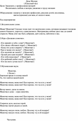 Обложка для материала день матери 4 класс