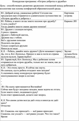 Конкурсная программа "Остров доброты и дружбы"