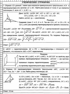 Обложка для материала Геометрия в таблицах 10-11кл