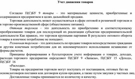 Обложка для материала Учет движения товаров