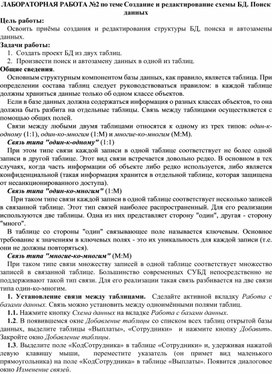 Обложка для материала ЛАБОРАТОРНАЯ РАБОТА №2 по теме Создание и редактирование схемы БД. Поиск данных
