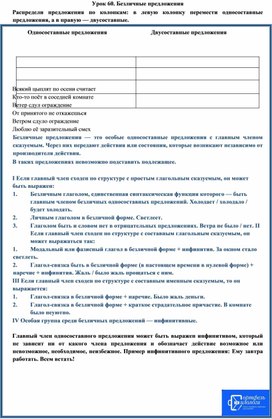 Обложка для материала Конспект урока "Безличное_предложение"