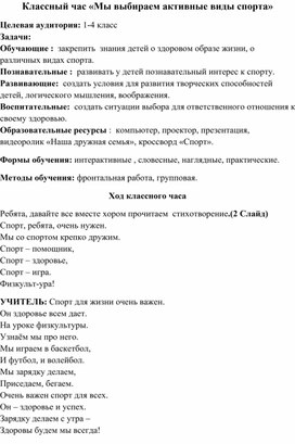 «Мы выбираем активные виды спорта»