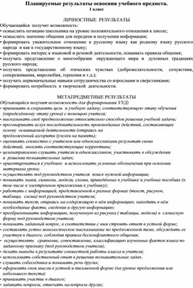Рабочая программа по русскому языку.