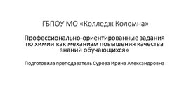 Обложка для материала Практико-орентированные задания