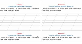 Обложка для материала Деление слов на слоги