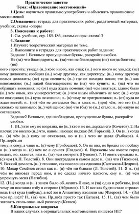 Практическая работа "Правописание местоимений"