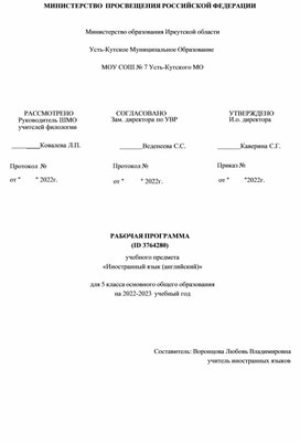 Обложка для материала РАБОЧАЯ ПРОГРАММА учебного предмета «Иностранный язык (английский)»  для 5 класса основного общего образования