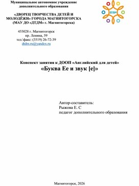 Обложка для материала Буква Ee и звук [e]