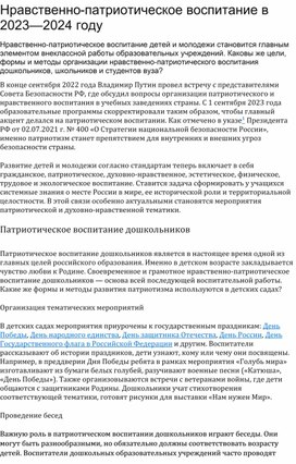 Нравственно-патриотическое воспитание в 2023-2024 учебном году в секции художественной гимнастики "Гармония"