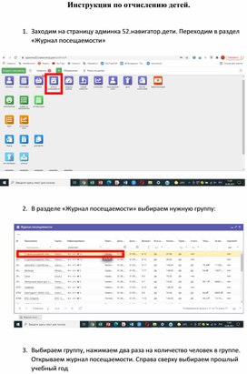 Обложка для материала Инструкция в ИС Навигатор 52 "Отчисление детей в 2024-2025 учебном году"
