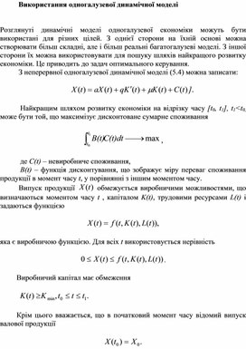 Обложка для материала Використання одногалузевої динамічної моделі