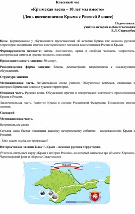 Обложка для материала Крымская весна – 10 лет мы вместе