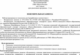 Рабочая программа по ТЕХНОЛОГИИ ВО 2 КЛАССЕ УМК «Школа России» НА 2022 - 2023 учебный год с планируемыми результатами освоения материала