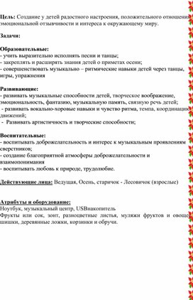 Сценарий праздника «Приключения в осеннем лесу»  для детей среднего и старшего  дошкольного возраста