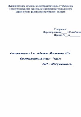 Самообразовательная работа.План работы кабинета