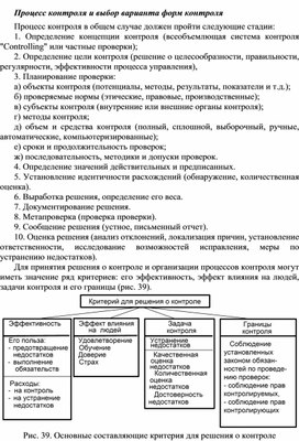 Обложка для материала Процесс контроля и выбор варианта форм контроля
