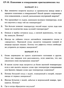 Обложка для материала Урок физики самостоятельная работа по физике 8 класс